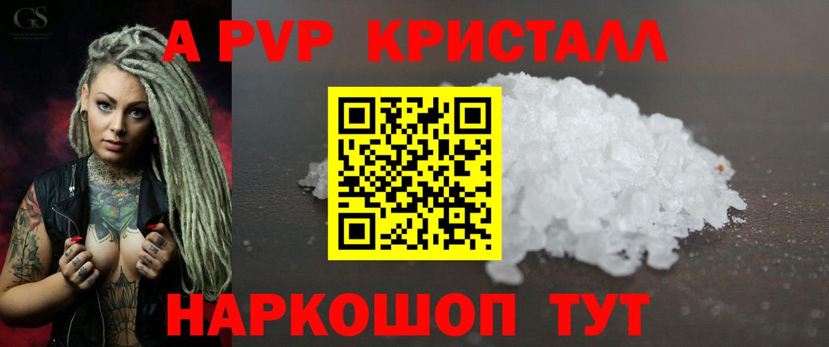 Alpha PVP Соль  A PVP Crystall  Анжеро-Судженск  Альфа ПВП крисы CK  Вход с VPN 