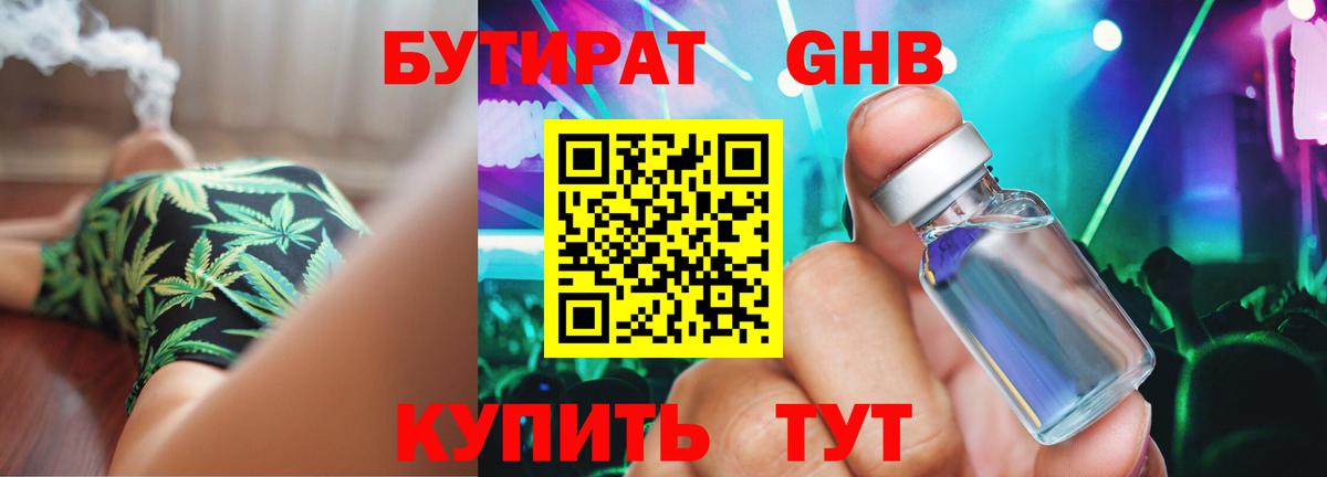 Анжеро-Судженск  Бутират жидкий экстази  Вход с VPN 