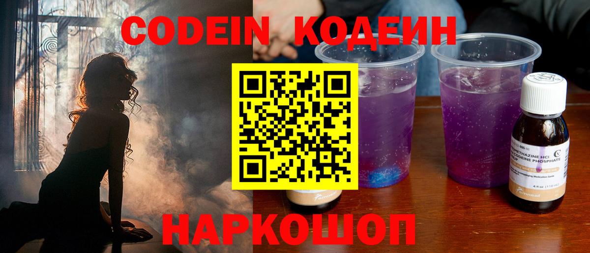 Кодеин напиток Lean (лин)  Вход с VPN  продажа наркотиков  Анжеро-Судженск  Кодеиновый сироп Lean напиток Lean (лин) 