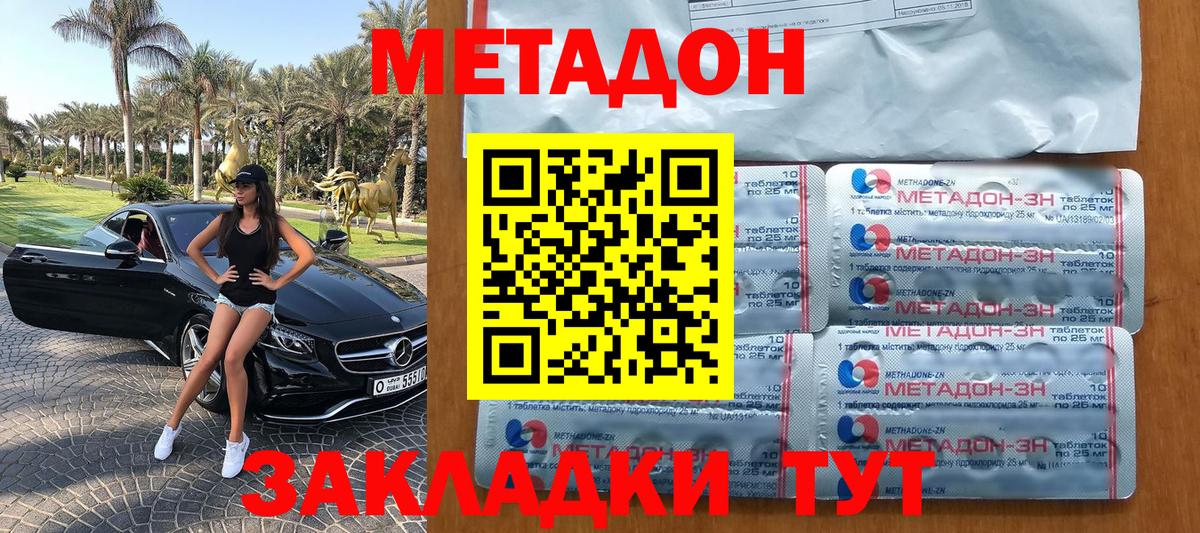 МЕТАДОН methadone  Вход с VPN  Анжеро-Судженск 
