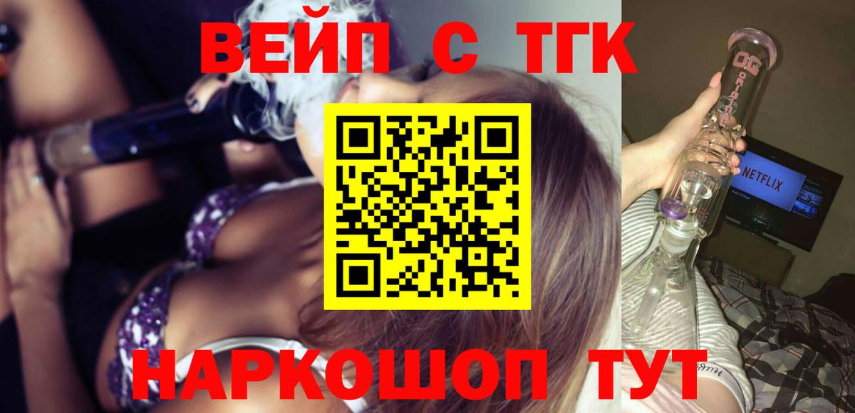 ТГК вейп с тгк  Вход с VPN  Анжеро-Судженск 
